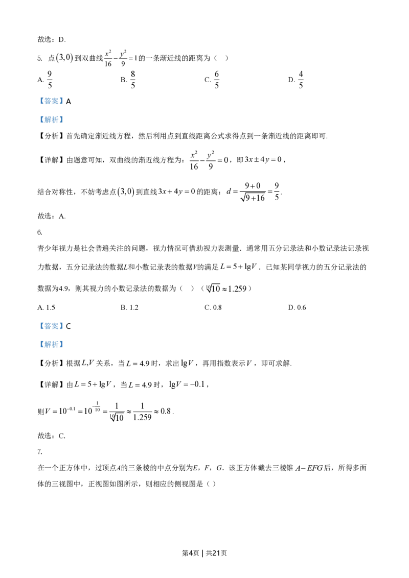 2021年高考数学试卷（文）（全国甲卷）（解析卷）_历年高考真题合集_数学历年高考真题_新&middot;PDF版2008-2025&middot;高考数学真题_数学（按省份分类）2008-2025_2008-2025&middot;（贵州）数学高考真题