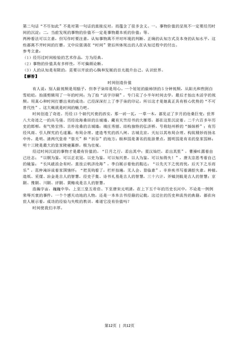 2021年高考语文试卷（上海）（秋考）（解析卷）_语文历年高考真题_新&middot;Word版2008-2025&middot;高考语文真题_语文（按试卷类型分类）2008-2025_自主命题卷&middot;语文（2008-2025）