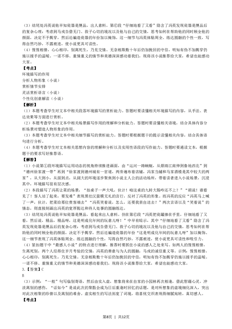 2021年高考语文试卷（上海）（秋考）（解析卷）_语文历年高考真题_新&middot;Word版2008-2025&middot;高考语文真题_语文（按试卷类型分类）2008-2025_自主命题卷&middot;语文（2008-2025）