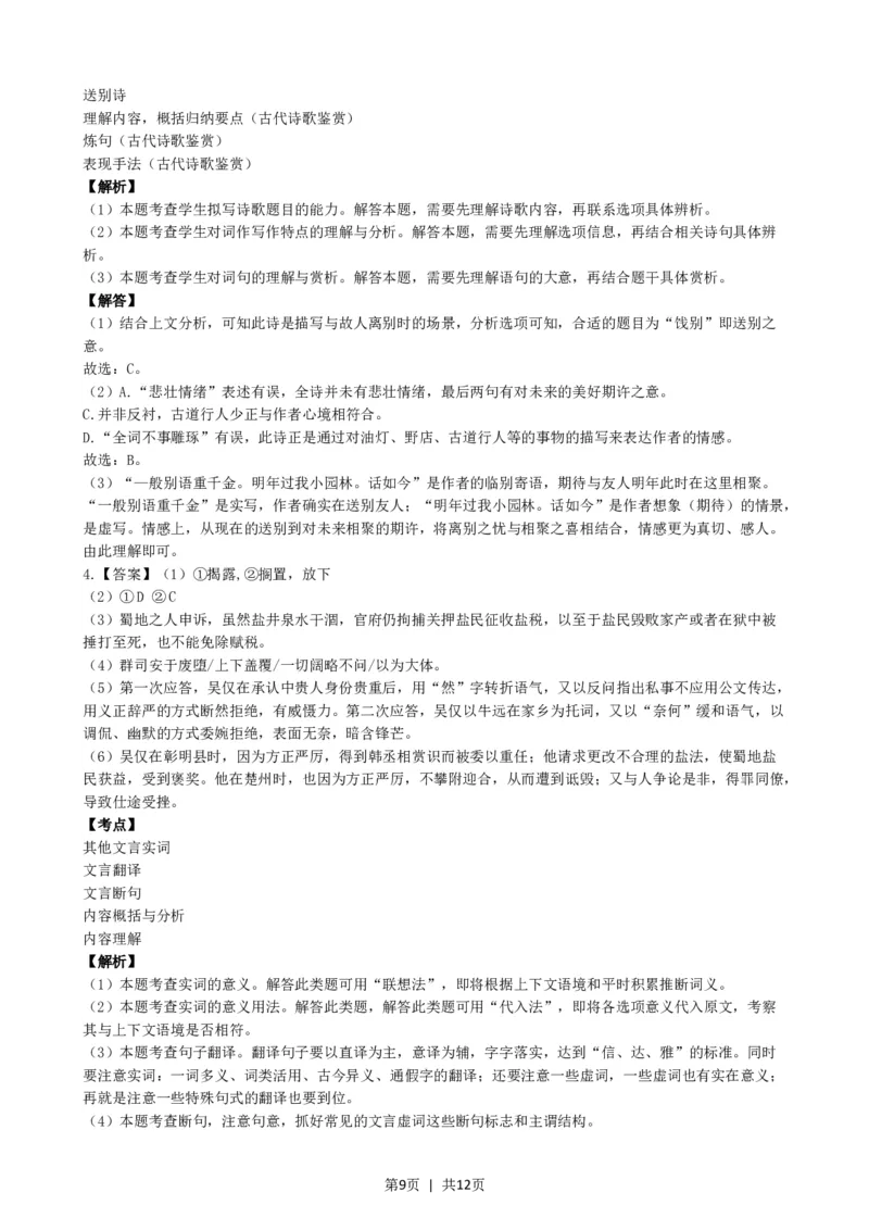 2021年高考语文试卷（上海）（秋考）（解析卷）_语文历年高考真题_新&middot;Word版2008-2025&middot;高考语文真题_语文（按试卷类型分类）2008-2025_自主命题卷&middot;语文（2008-2025）