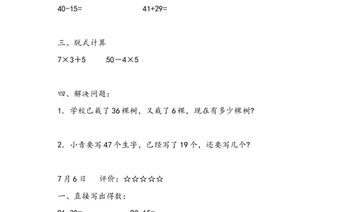 2024二升三数学暑假作业每日一练共58天(1)_三年级上下册资料_小学三年级学习资料-25年更新版_3-12、寒暑假大礼包_暑假