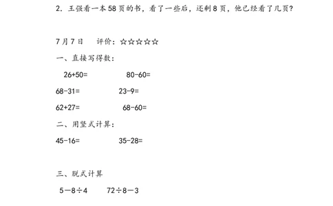 2024二升三数学暑假作业每日一练共58天(1)_三年级上下册资料_小学三年级学习资料-25年更新版_3-12、寒暑假大礼包_暑假