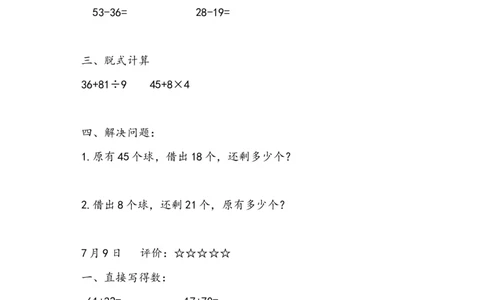 2024二升三数学暑假作业每日一练共58天(1)_三年级上下册资料_小学三年级学习资料-25年更新版_3-12、寒暑假大礼包_暑假