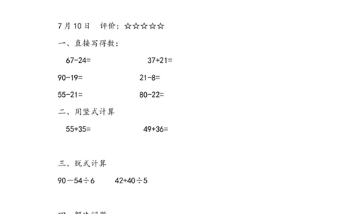 2024二升三数学暑假作业每日一练共58天(1)_三年级上下册资料_小学三年级学习资料-25年更新版_3-12、寒暑假大礼包_暑假