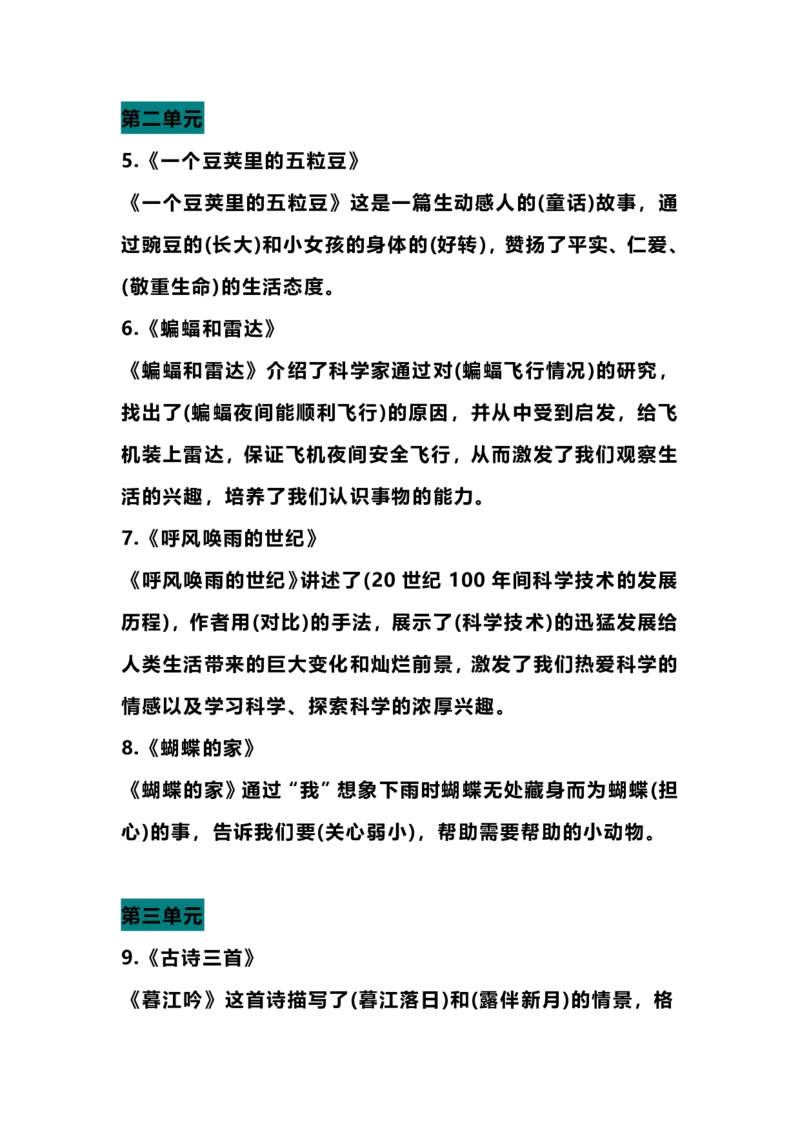 四（上）语文期末各课中心思想总结_上册_四（上）语文期末重点归类文件