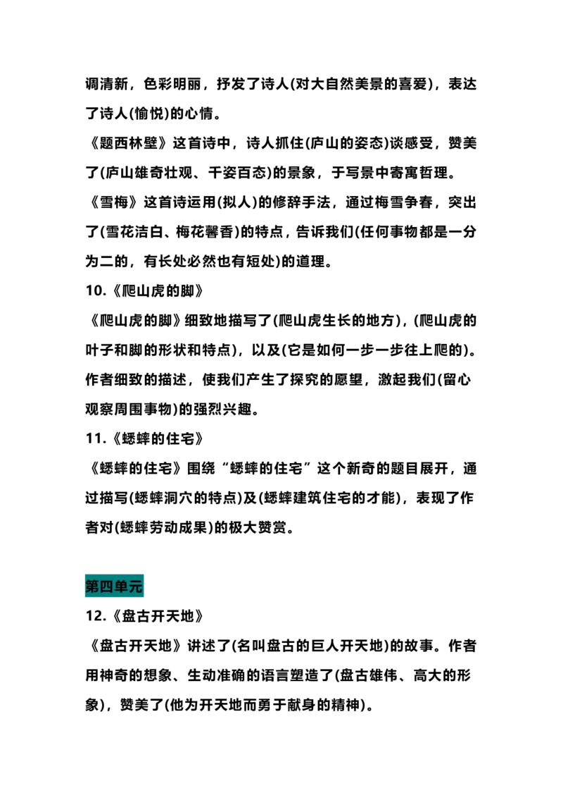 四（上）语文期末各课中心思想总结_上册_四（上）语文期末重点归类文件