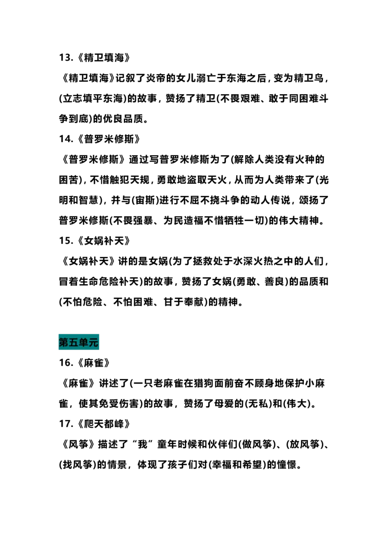 四（上）语文期末各课中心思想总结_上册_四（上）语文期末重点归类文件