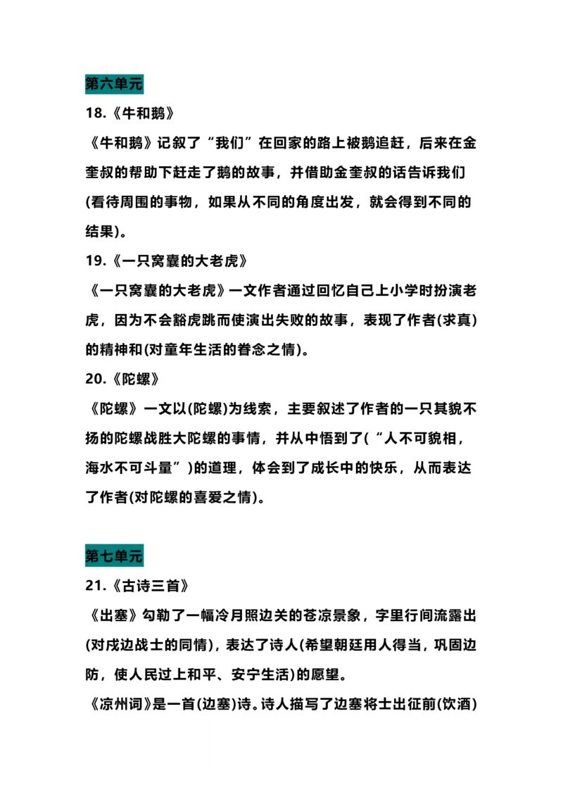 四（上）语文期末各课中心思想总结_上册_四（上）语文期末重点归类文件