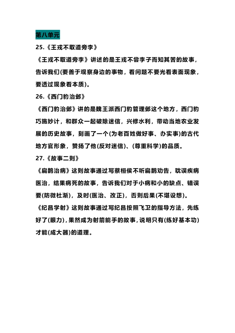 四（上）语文期末各课中心思想总结_上册_四（上）语文期末重点归类文件