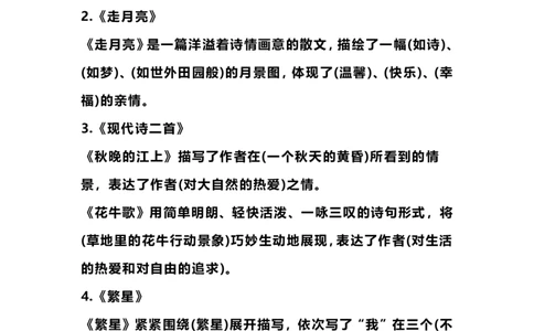 四（上）语文期末各课中心思想总结_上册_四（上）语文期末重点归类文件