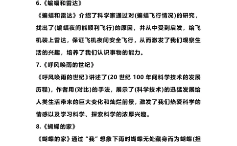 四（上）语文期末各课中心思想总结_上册_四（上）语文期末重点归类文件