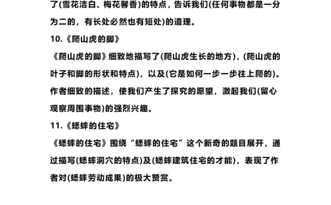 四（上）语文期末各课中心思想总结_上册_四（上）语文期末重点归类文件