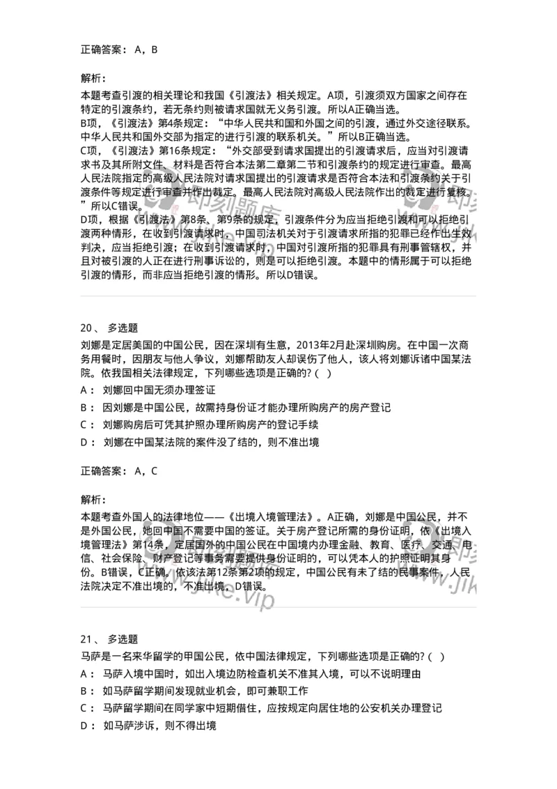 60704-第四章国际法上的个人-173813_军队文职(1)_01.军队文职真题-专业课_（全）版本一（历年真题+章节练习+模拟题）_法学(军队文职)_预测模拟_题目+解析