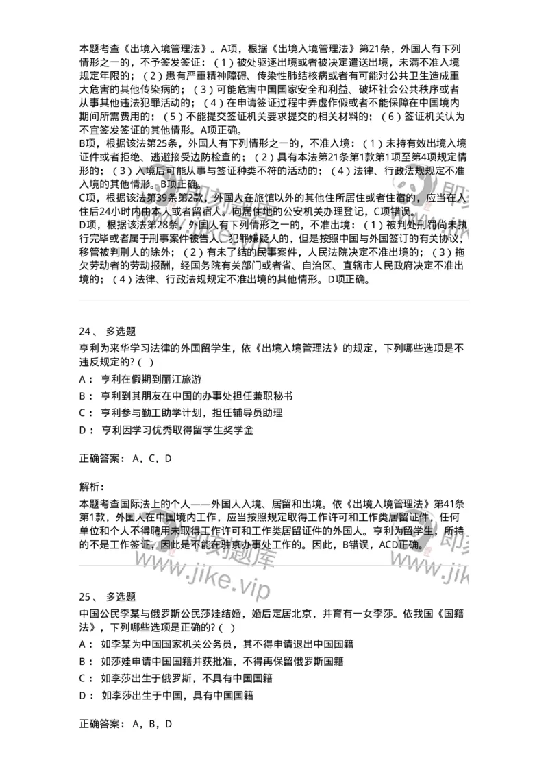 60704-第四章国际法上的个人-173813_军队文职(1)_01.军队文职真题-专业课_（全）版本一（历年真题+章节练习+模拟题）_法学(军队文职)_预测模拟_题目+解析