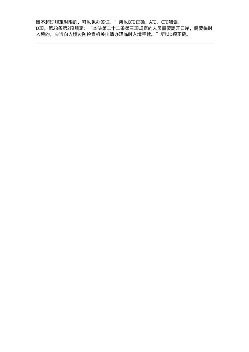 60704-第四章国际法上的个人-173813_军队文职(1)_01.军队文职真题-专业课_（全）版本一（历年真题+章节练习+模拟题）_法学(军队文职)_预测模拟_题目+解析