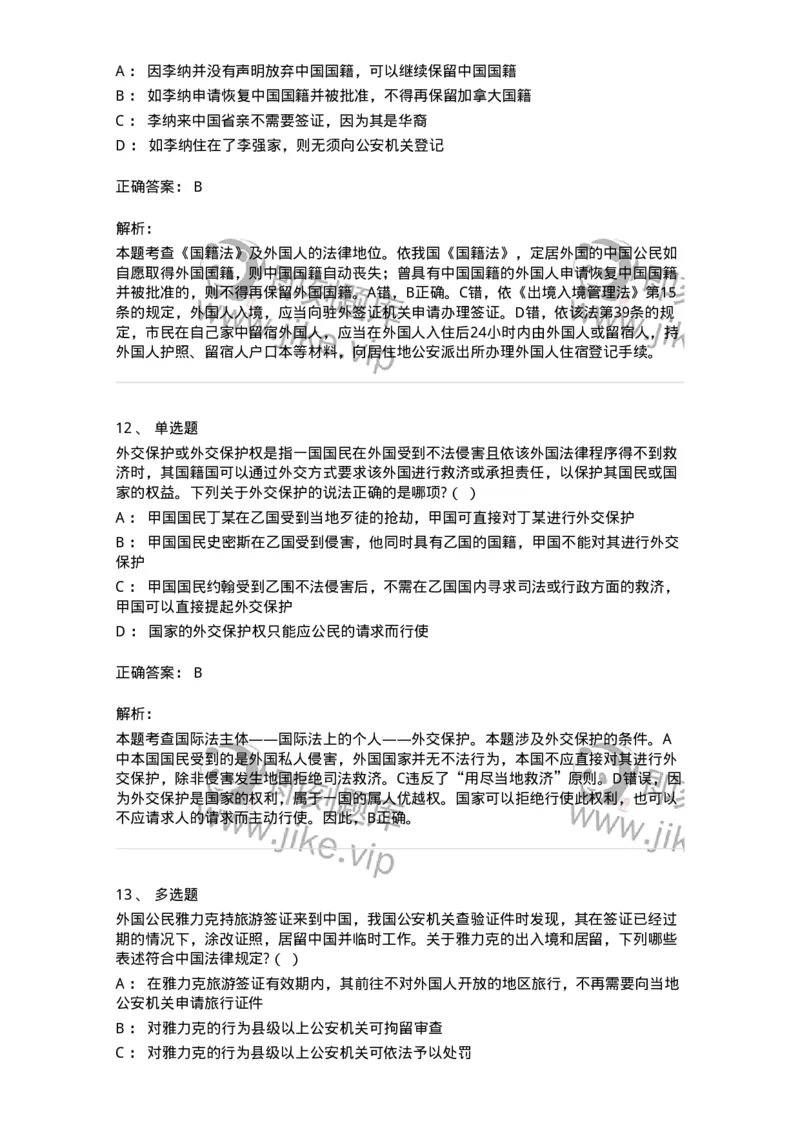 60704-第四章国际法上的个人-173813_军队文职(1)_01.军队文职真题-专业课_（全）版本一（历年真题+章节练习+模拟题）_法学(军队文职)_预测模拟_题目+解析
