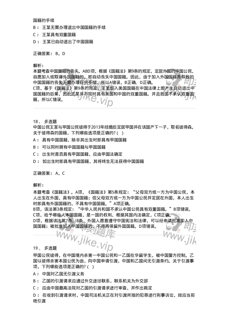 60704-第四章国际法上的个人-173813_军队文职(1)_01.军队文职真题-专业课_（全）版本一（历年真题+章节练习+模拟题）_法学(军队文职)_预测模拟_题目+解析