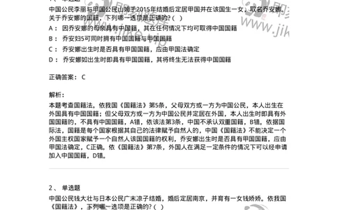 60704-第四章国际法上的个人-173813_军队文职(1)_01.军队文职真题-专业课_（全）版本一（历年真题+章节练习+模拟题）_法学(军队文职)_预测模拟_题目+解析