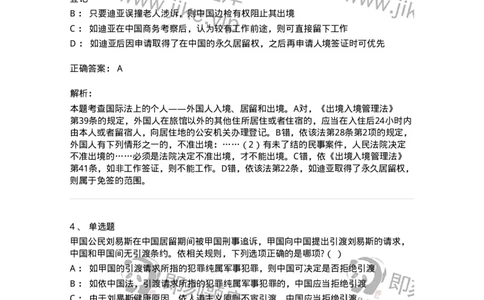 60704-第四章国际法上的个人-173813_军队文职(1)_01.军队文职真题-专业课_（全）版本一（历年真题+章节练习+模拟题）_法学(军队文职)_预测模拟_题目+解析