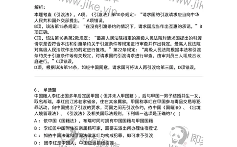 60704-第四章国际法上的个人-173813_军队文职(1)_01.军队文职真题-专业课_（全）版本一（历年真题+章节练习+模拟题）_法学(军队文职)_预测模拟_题目+解析