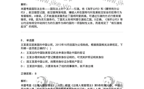 60704-第四章国际法上的个人-173813_军队文职(1)_01.军队文职真题-专业课_（全）版本一（历年真题+章节练习+模拟题）_法学(军队文职)_预测模拟_题目+解析