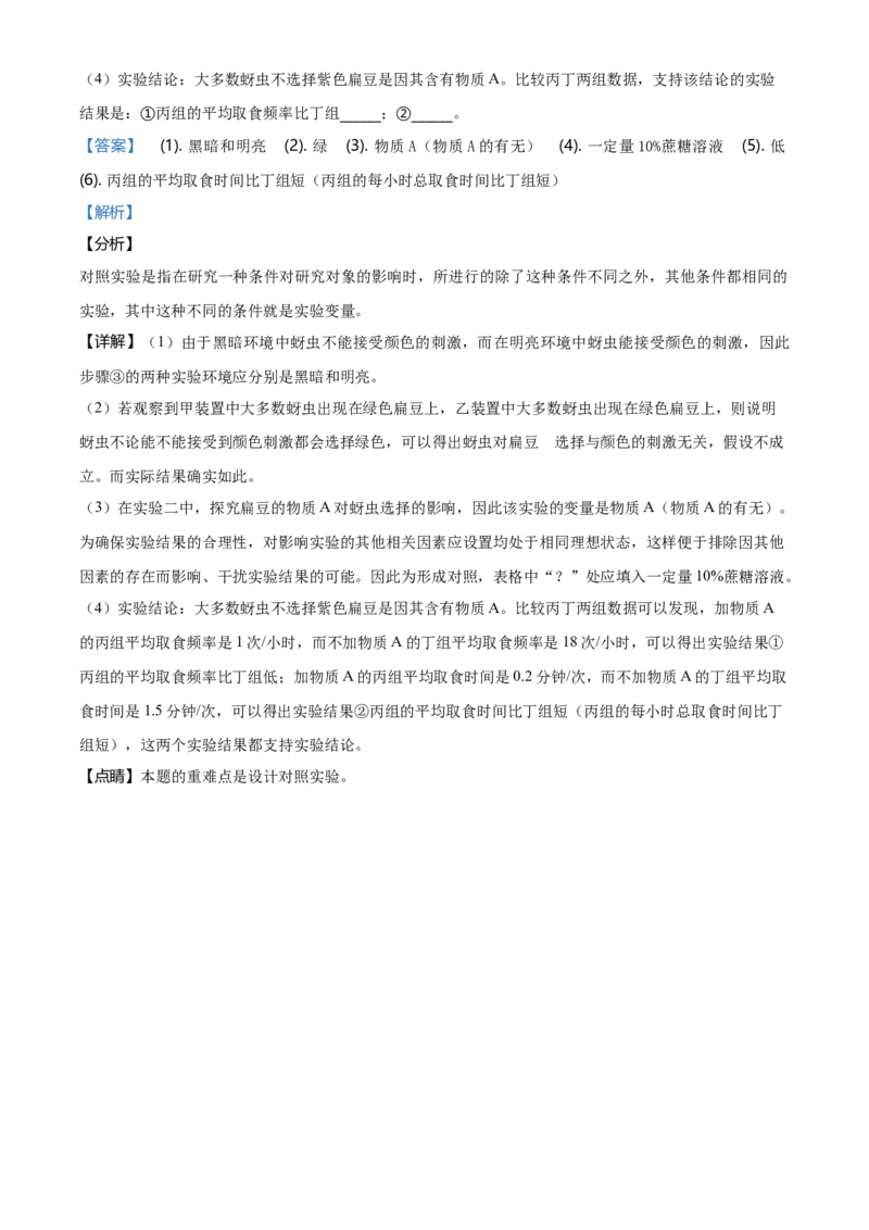 2020年福建省中考生物真题（解析卷）_福建中考1_6.福建中考生物（2017-2025）