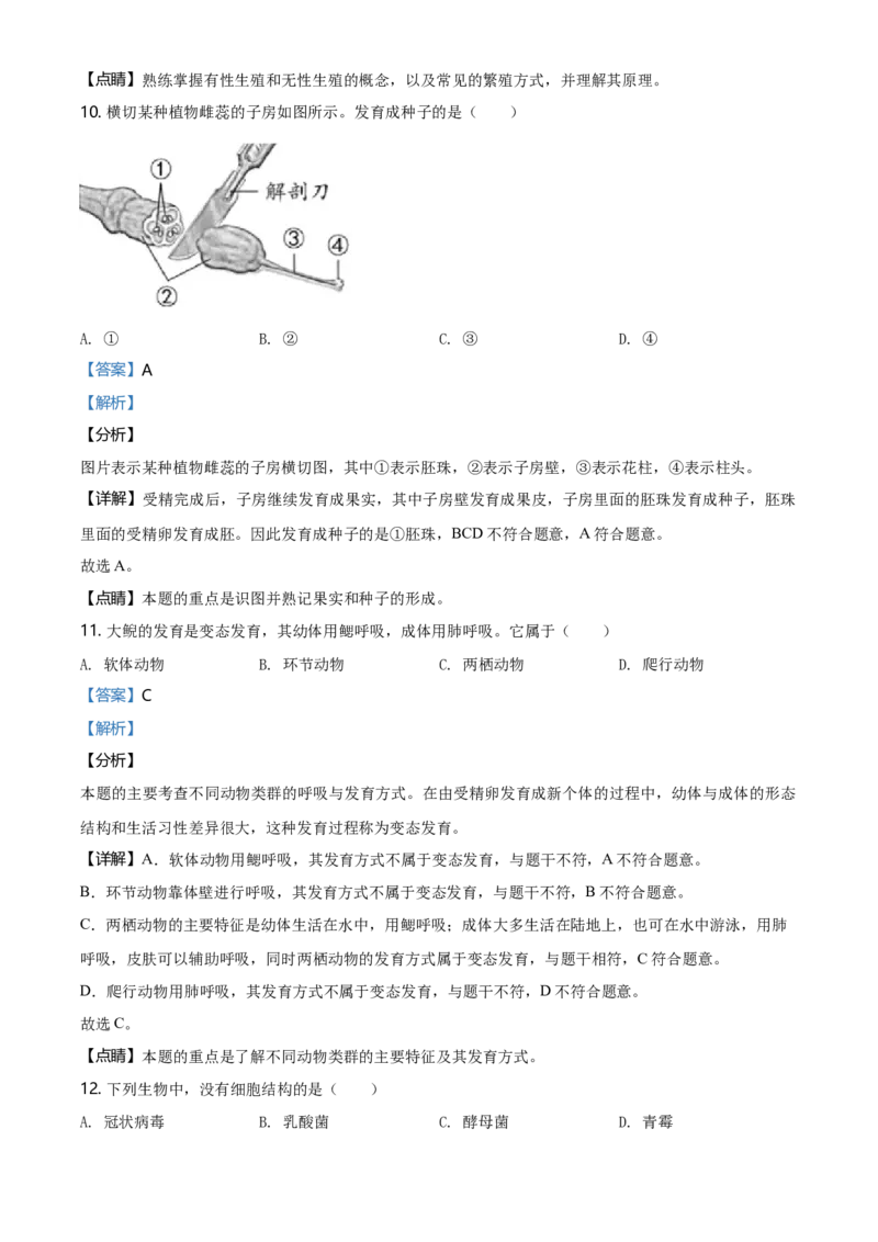 2020年福建省中考生物真题（解析卷）_福建中考1_6.福建中考生物（2017-2025）