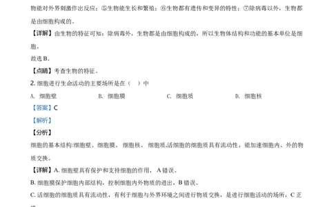 2020年福建省中考生物真题（解析卷）_福建中考1_6.福建中考生物（2017-2025）