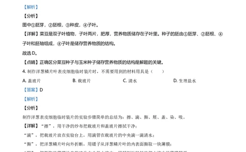 2020年福建省中考生物真题（解析卷）_福建中考1_6.福建中考生物（2017-2025）