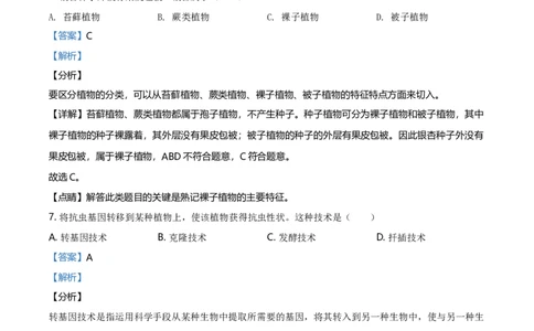 2020年福建省中考生物真题（解析卷）_福建中考1_6.福建中考生物（2017-2025）