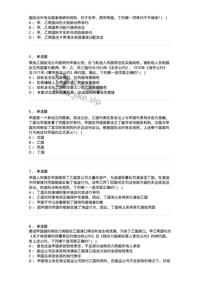 60702-第二章国际法的主体与国际法律责任-173811_军队文职(1)_01.军队文职真题-专业课_（全）版本一（历年真题+章节练习+模拟题）_法学(军队文职)_预测模拟_纯题目