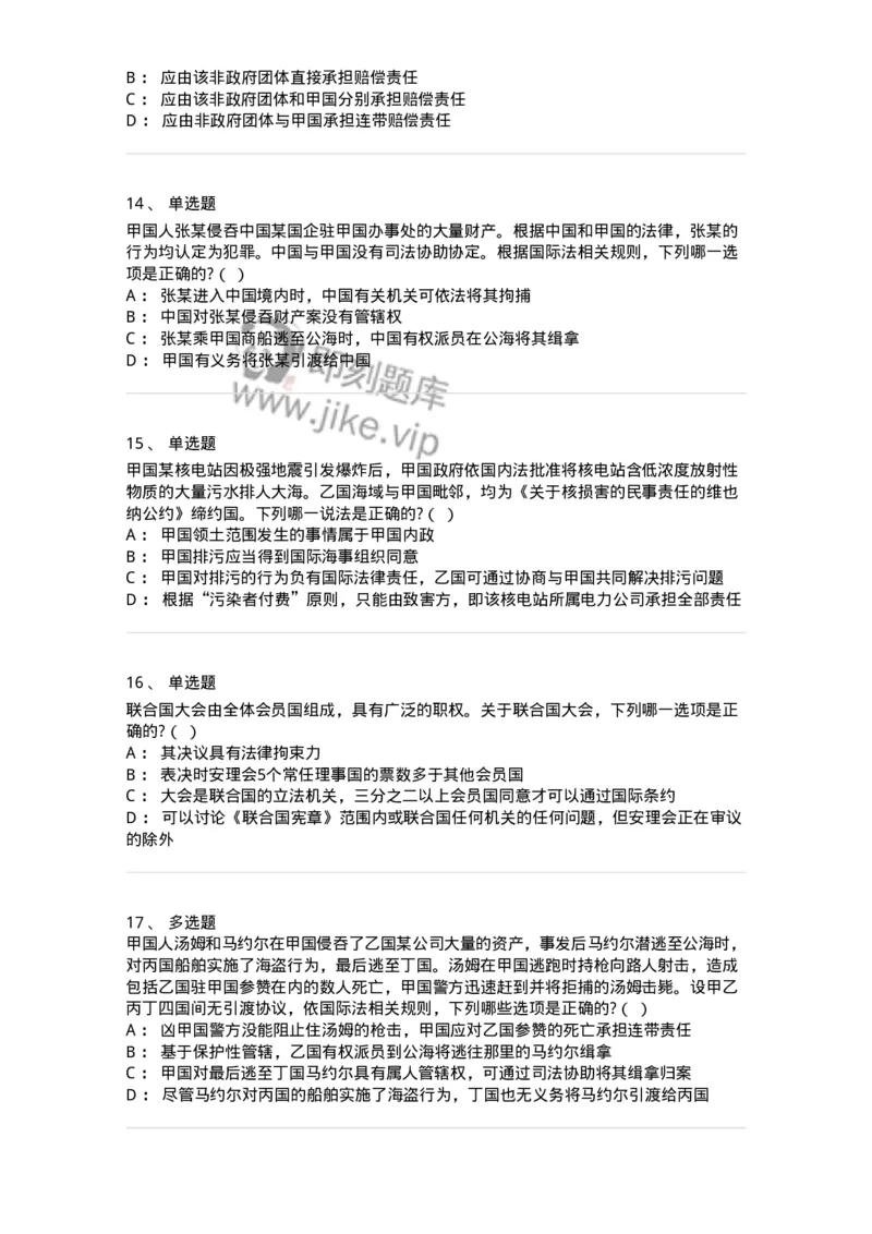 60702-第二章国际法的主体与国际法律责任-173811_军队文职(1)_01.军队文职真题-专业课_（全）版本一（历年真题+章节练习+模拟题）_法学(军队文职)_预测模拟_纯题目