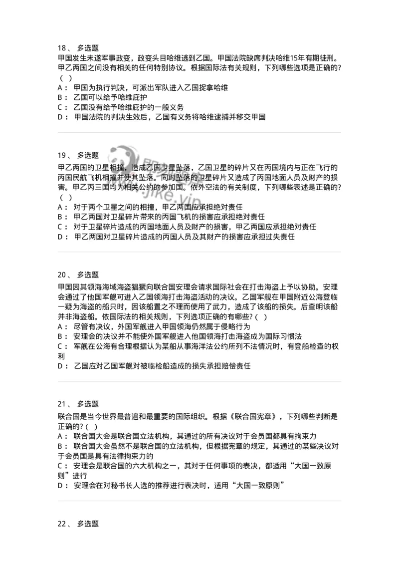 60702-第二章国际法的主体与国际法律责任-173811_军队文职(1)_01.军队文职真题-专业课_（全）版本一（历年真题+章节练习+模拟题）_法学(军队文职)_预测模拟_纯题目