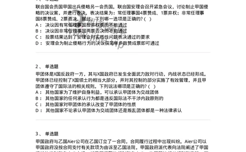 60702-第二章国际法的主体与国际法律责任-173811_军队文职(1)_01.军队文职真题-专业课_（全）版本一（历年真题+章节练习+模拟题）_法学(军队文职)_预测模拟_纯题目
