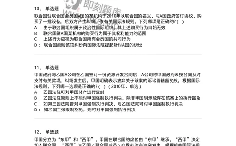60702-第二章国际法的主体与国际法律责任-173811_军队文职(1)_01.军队文职真题-专业课_（全）版本一（历年真题+章节练习+模拟题）_法学(军队文职)_预测模拟_纯题目