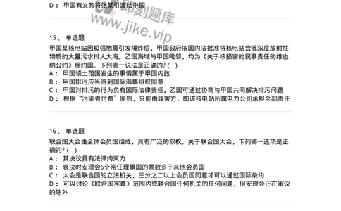 60702-第二章国际法的主体与国际法律责任-173811_军队文职(1)_01.军队文职真题-专业课_（全）版本一（历年真题+章节练习+模拟题）_法学(军队文职)_预测模拟_纯题目