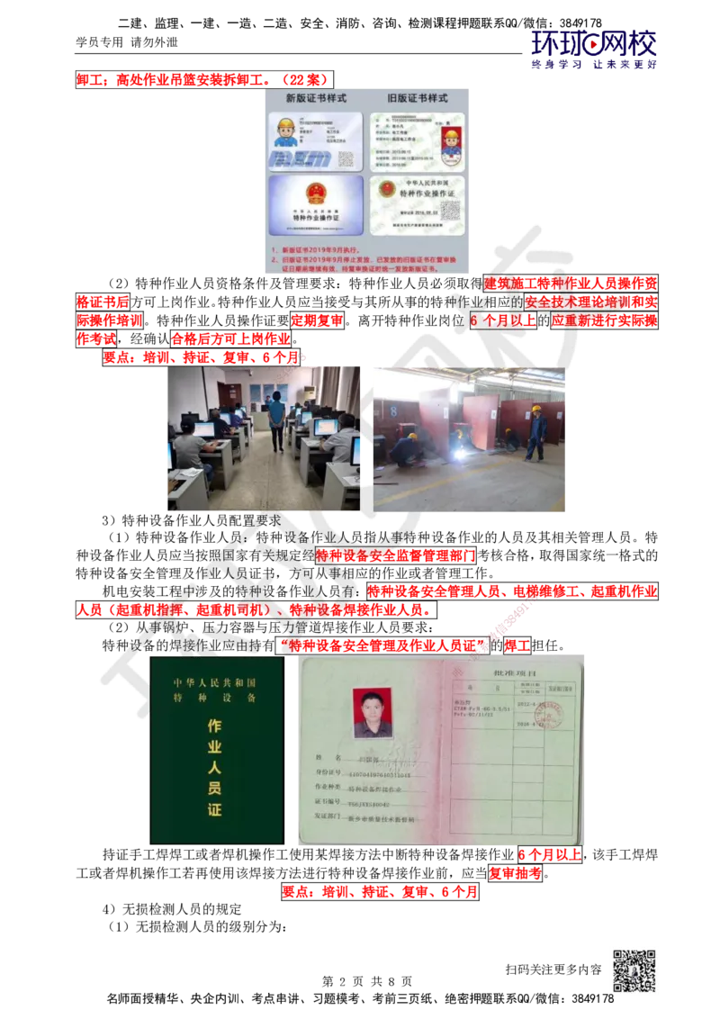 76.第76讲-141-142人力资源与工程设备管理_2026年一级建造师_2026年一建机电_2025年一建机电SVIP_02-基础精讲✿高端面授✿深度强化_26-机电《考点精讲班》苏婷、赵金凤HQ_苏婷