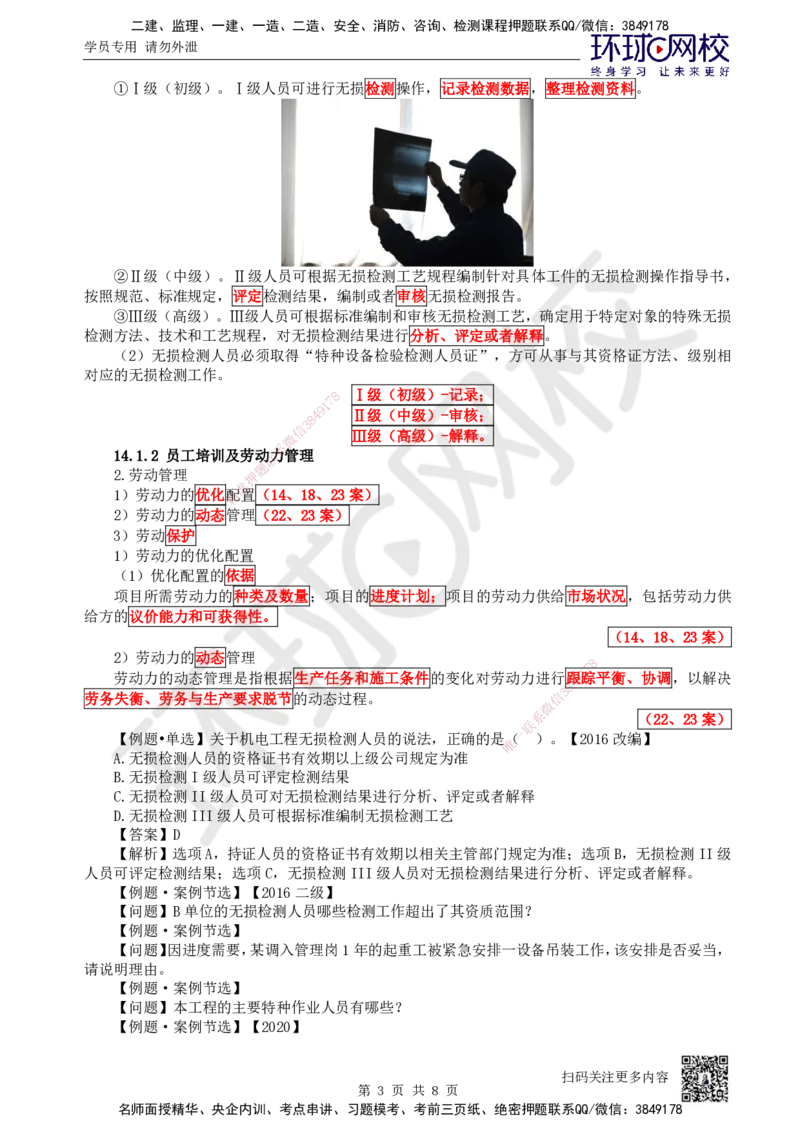 76.第76讲-141-142人力资源与工程设备管理_2026年一级建造师_2026年一建机电_2025年一建机电SVIP_02-基础精讲✿高端面授✿深度强化_26-机电《考点精讲班》苏婷、赵金凤HQ_苏婷