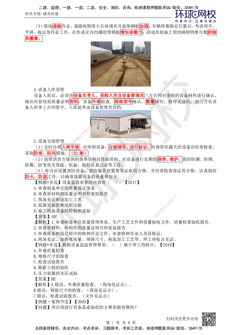 76.第76讲-141-142人力资源与工程设备管理_2026年一级建造师_2026年一建机电_2025年一建机电SVIP_02-基础精讲✿高端面授✿深度强化_26-机电《考点精讲班》苏婷、赵金凤HQ_苏婷