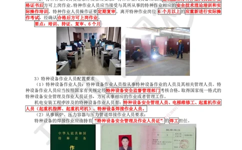 76.第76讲-141-142人力资源与工程设备管理_2026年一级建造师_2026年一建机电_2025年一建机电SVIP_02-基础精讲✿高端面授✿深度强化_26-机电《考点精讲班》苏婷、赵金凤HQ_苏婷