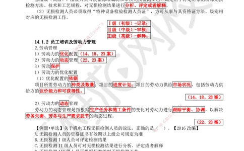 76.第76讲-141-142人力资源与工程设备管理_2026年一级建造师_2026年一建机电_2025年一建机电SVIP_02-基础精讲✿高端面授✿深度强化_26-机电《考点精讲班》苏婷、赵金凤HQ_苏婷