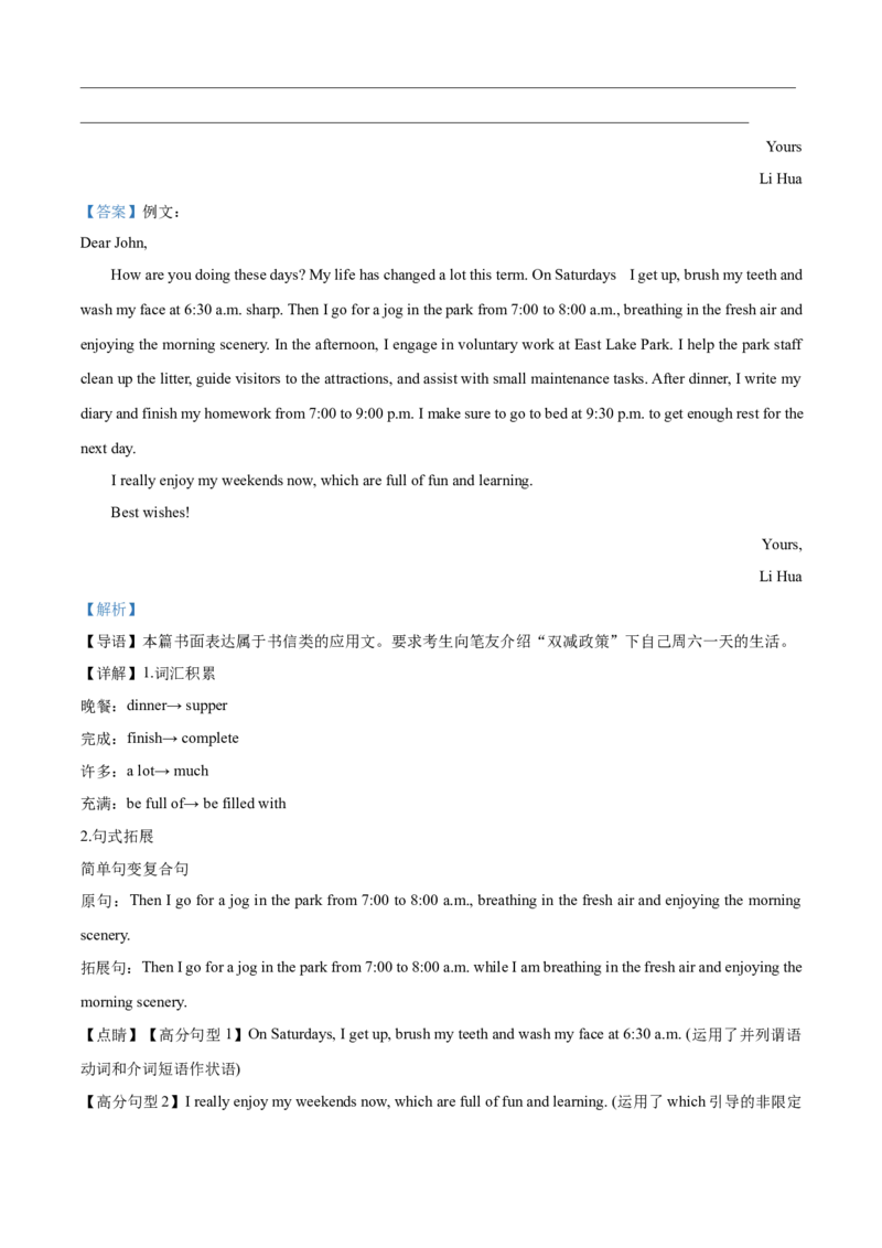 模拟卷092025全国普通高等学校运动训练、民族传统体育专业单独统一招生考试英语模拟卷（教师版）_006体育资料_英语2011-2025年真题+59套模拟卷