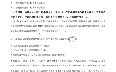 2021年高考物理试卷（湖南）（空白卷）_物理历年高考真题_新&middot;PDF版2008-2025&middot;高考物理真题_物理（按省份分类）2008-2025_2008-2025&middot;（湖南）物理高考真题