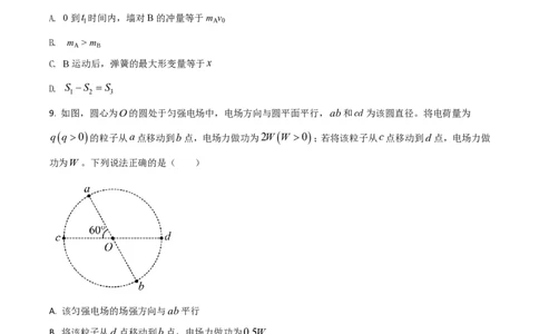 2021年高考物理试卷（湖南）（空白卷）_物理历年高考真题_新&middot;PDF版2008-2025&middot;高考物理真题_物理（按省份分类）2008-2025_2008-2025&middot;（湖南）物理高考真题
