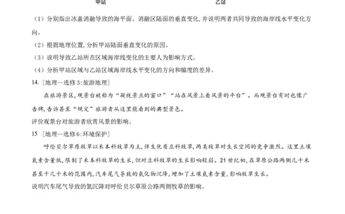 2022年高考地理试卷（全国乙卷）（空白卷）_地理历年高考真题_新&middot;Word版2008-2025&middot;高考地理真题_地理（按省份分类）2008-2025_2008-2025&middot;（吉林）地理高考真题