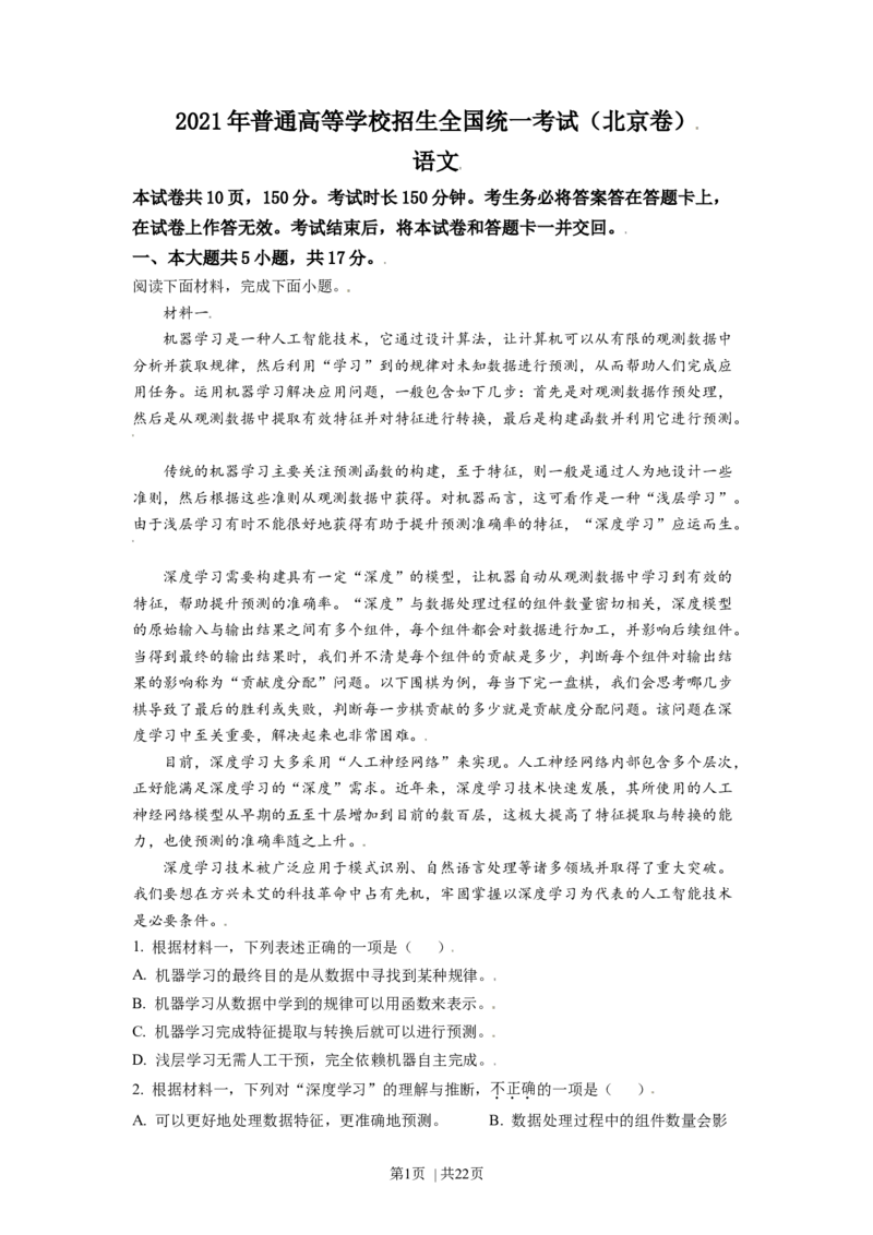 2021年高考语文试卷（北京）（解析卷）_语文历年高考真题_新&middot;Word版2008-2025&middot;高考语文真题_语文（按年份分类）2008-2025_2021&middot;语文高考真题