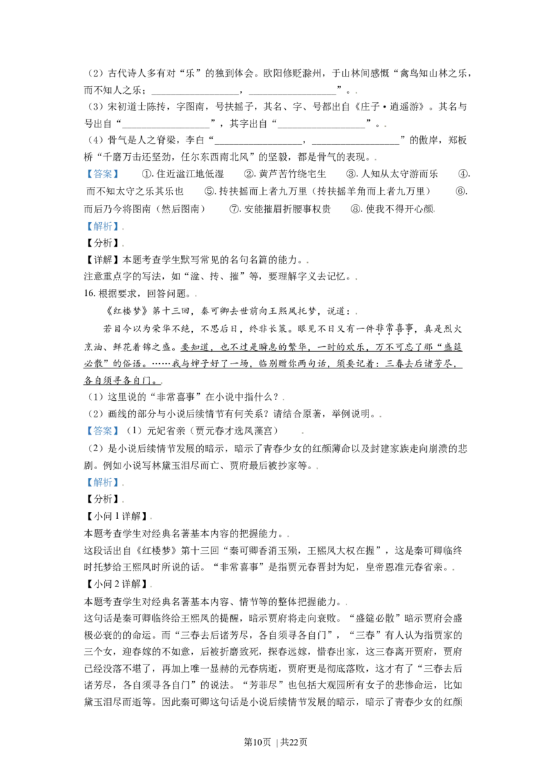 2021年高考语文试卷（北京）（解析卷）_语文历年高考真题_新&middot;Word版2008-2025&middot;高考语文真题_语文（按年份分类）2008-2025_2021&middot;语文高考真题