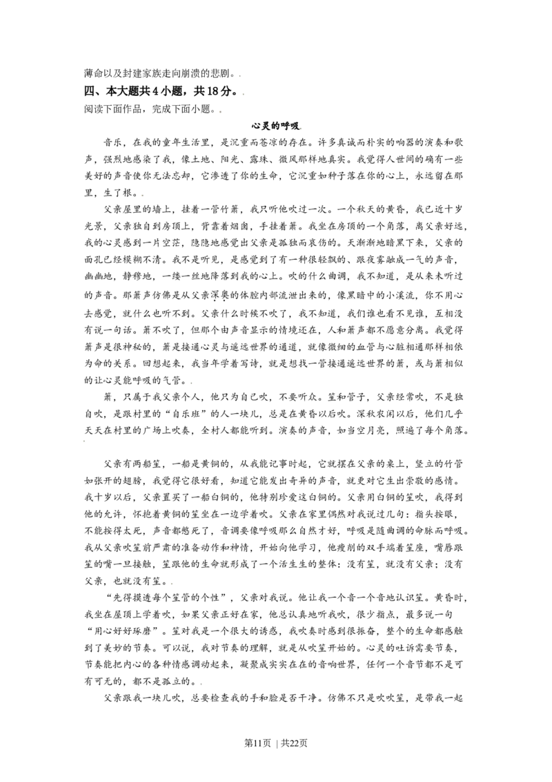 2021年高考语文试卷（北京）（解析卷）_语文历年高考真题_新&middot;Word版2008-2025&middot;高考语文真题_语文（按年份分类）2008-2025_2021&middot;语文高考真题