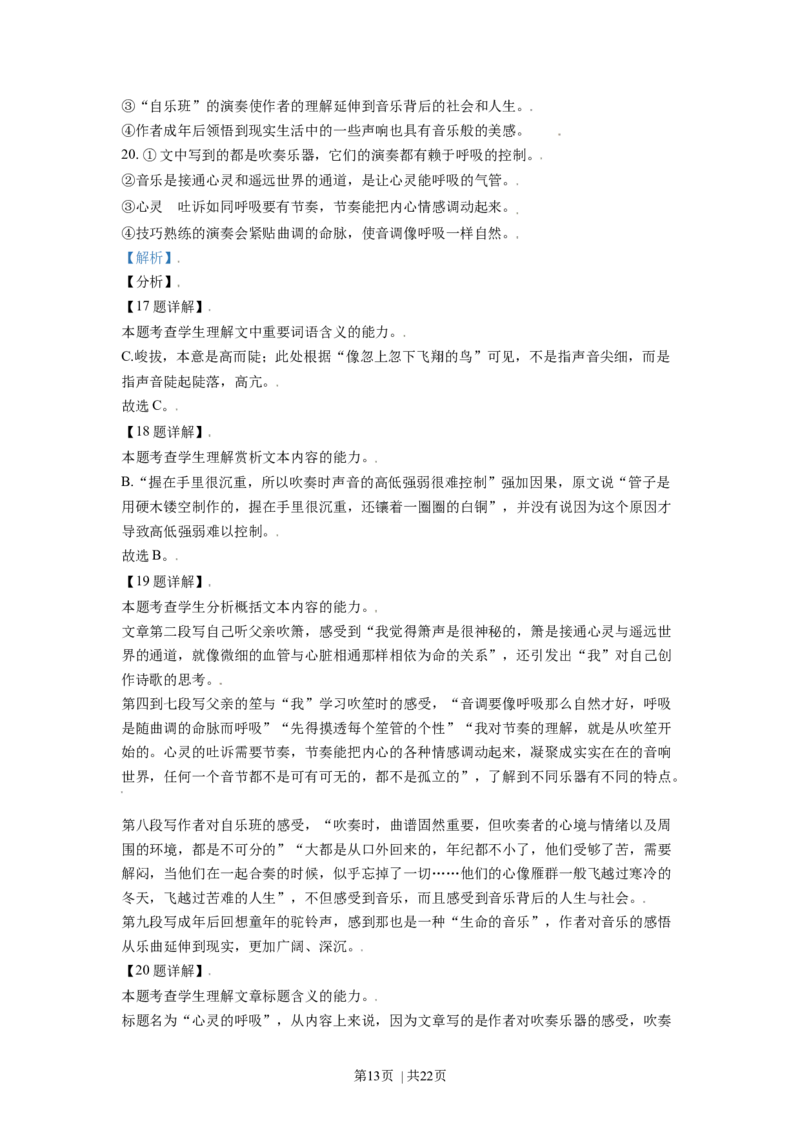 2021年高考语文试卷（北京）（解析卷）_语文历年高考真题_新&middot;Word版2008-2025&middot;高考语文真题_语文（按年份分类）2008-2025_2021&middot;语文高考真题