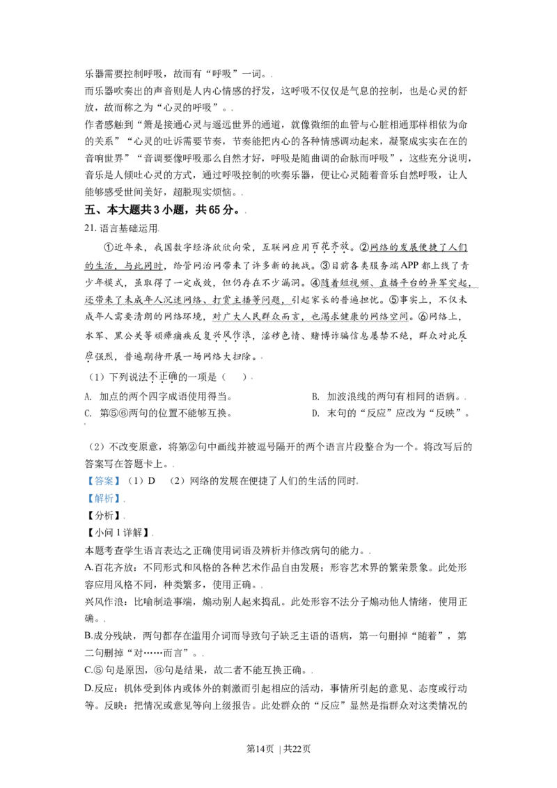 2021年高考语文试卷（北京）（解析卷）_语文历年高考真题_新&middot;Word版2008-2025&middot;高考语文真题_语文（按年份分类）2008-2025_2021&middot;语文高考真题
